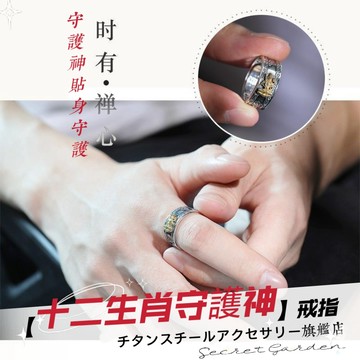🌟十二生肖守護神戒指 生肖戒 戒子 招財開運戒指 防小人尾戒 戒指男 情侶指環 尾戒 女戒 單身戒 禮物