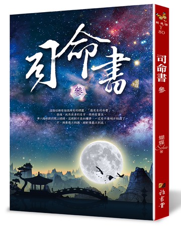 司命書：參