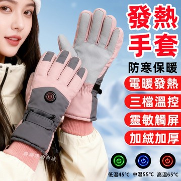 發熱手套 機車手套 騎行手套 觸屏手套 加厚保暖手套 防寒手套 滑雪手套 防風手套 防潑水騎車手套 觸控手套外送手套禮物