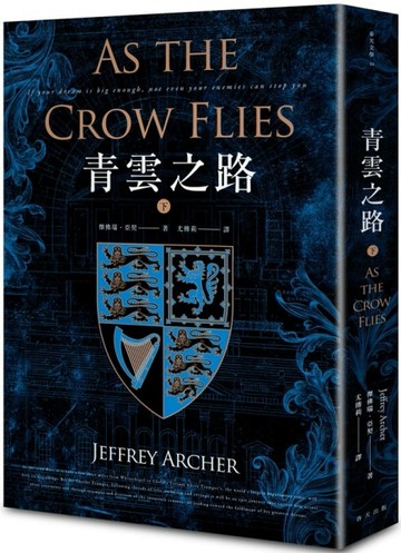 青雲之路（下）[二手書_普通]
