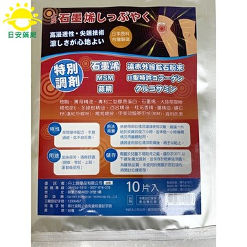 [日安藥局]［現貨秒出］上辰 石墨烯貼布