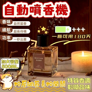 自動噴香機 香氛機 芳香噴霧機 擴香瓶 芳香劑 香薰機 薰香機 香薰 精油香氛機 車載香氛 大容量500ml香薰機