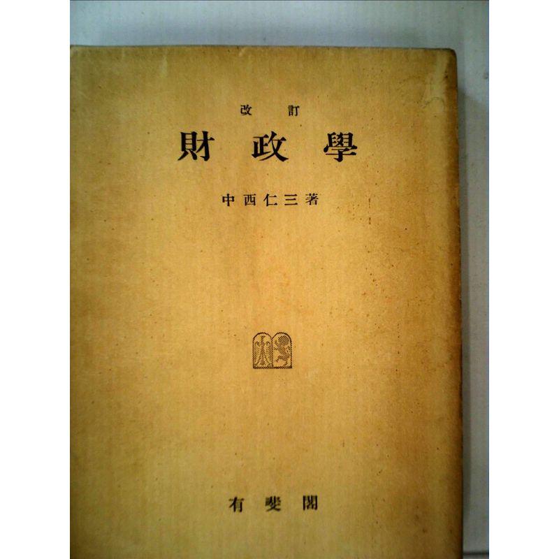 財政学 (1954年)