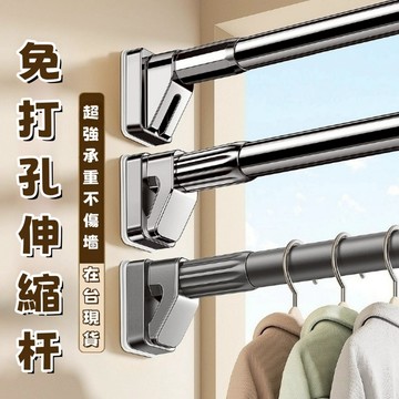 伸縮桿 浴簾伸縮桿 窗簾伸縮桿 晾衣桿 窗簾桿 免打孔 加長伸縮桿 浴簾桿 多功能伸縮桿 曬衣桿 衣櫃伸縮桿