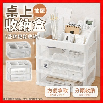 【品質保證】桌上收納盒 日式簡約收納櫃 小物收納櫃 化妝品收納 桌上收納 抽屜收納盒 多格整理盒 透明抽屜式 保養品收納