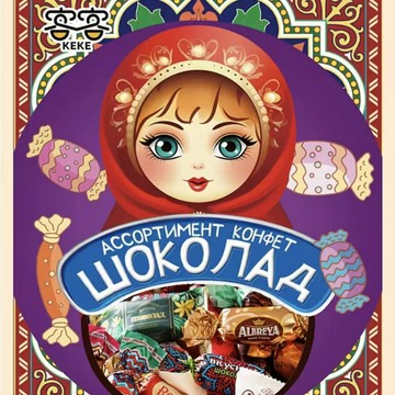 【現.貨速發】客客俄羅斯風味混合糖巧克力多種口味夾心軟牛紮糖果喜糖零食