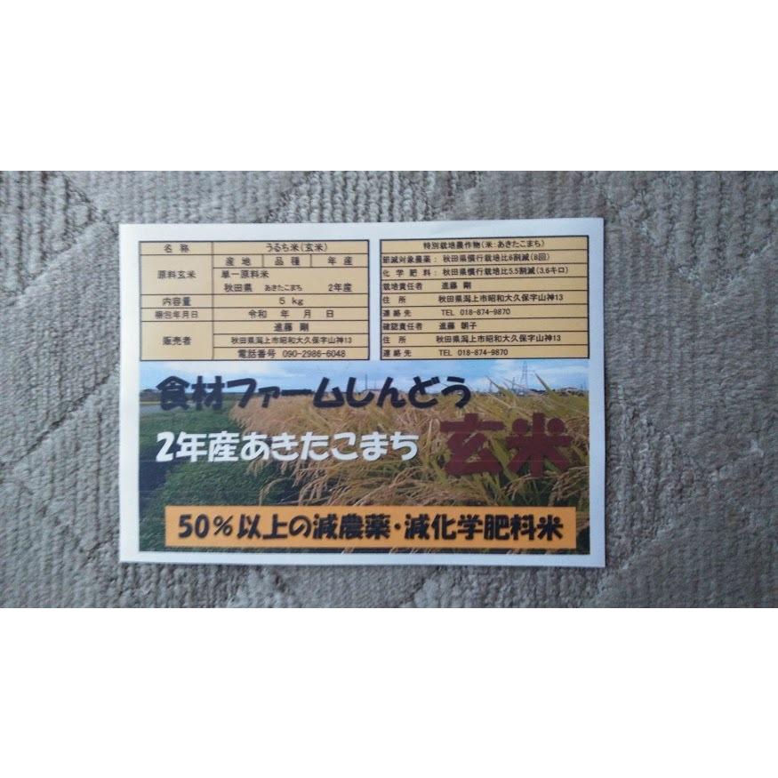 5年産あきたこまち玄米5キロ　秋田県産　減農減化学肥料1回の発送は最大25キロまでです。