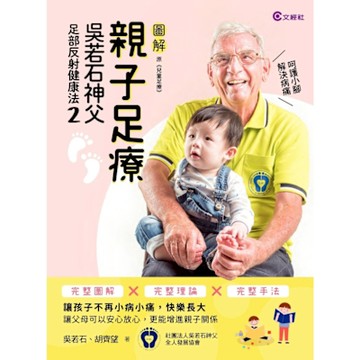 親子足療_Readmoo 讀墨電子書