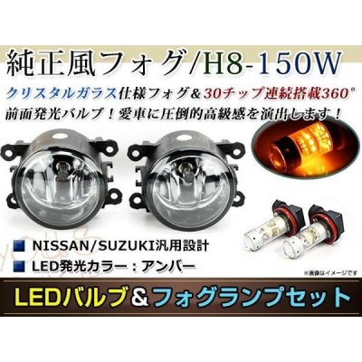 LED 150W イエロー フォグランプ ユニットset ハロゲン付属 純正交換 HID対応 耐熱 強化 ガラス レンズ スイフトスポーツZC31S  | LINEショッピング