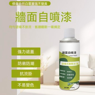 🔥臺灣夯貨-大米優品🏆檸檬牆面自噴漆家用一噴白牆去污蓋印修復補牆噴霧漆室內翻新