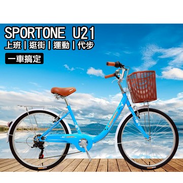 SPORTONE U21 26吋 SHIMANO7速文藝小清新淑女車低跨點設計城市通勤代步自行車首選-湖水藍_廠商直送