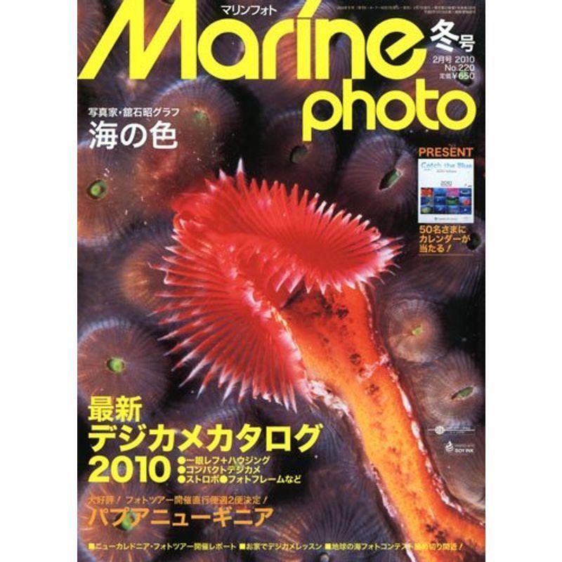 Marine Photo マリンフォト 2010年 02月号 雑誌