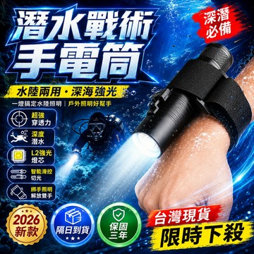 2026獨家新品🔥潛水手電筒 雙光源強光手電筒 潛水手電 船潛手電筒 防水手電筒 強光超亮 水陸兩用手電筒 迷你超亮手電