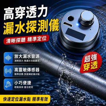 🌳漏水位置探測儀 漏水檢測 牆體漏水 工業聽診器 隔墻聽 音源放大器 水管檢測器 水電勘查 水管測漏 漏水隱患排查