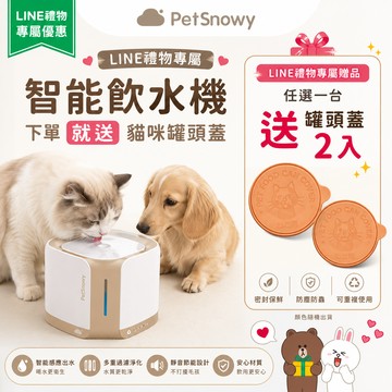 七夕情人節寵愛毛孩【JollyPet】PetSnowy SNOW+ 寵物智能飲水機 咖白 貓咪愛喝水 電動飲水機 自動飲水機