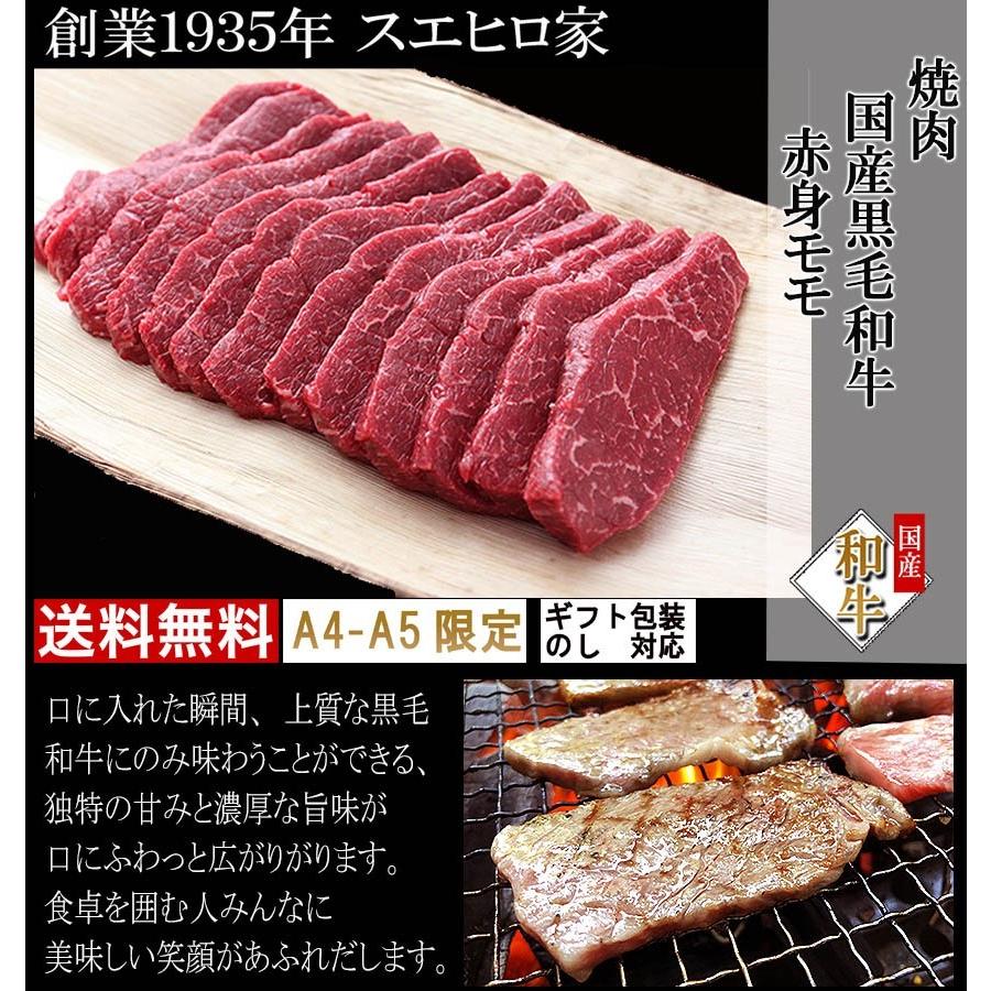 牛肉 黒毛和牛 特選 モモ 焼肉 400g 赤身 ブランド肉 ギフト 焼肉 家 お取り寄せ グルメ お歳暮 プレゼント