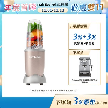 歷史新低【Nutribullet 紐粹樂 官方直營】Pro 900W  營養子彈機/果汁機 NB-201