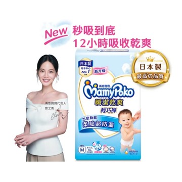 【蝦皮直營】滿意寶寶 瞬潔乾爽輕巧褲  (M-XXXL) 褲型尿布