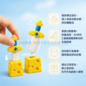 台灣出貨✨ 解壓玩具 3D列印 石中劍 奶酪寶劍 柔韌材質 按壓設計 紓壓解悶 學生 上班族 適用