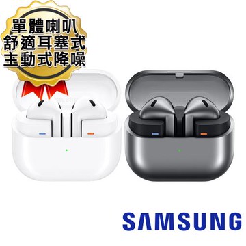 三星 Samsung Galaxy Buds3 真無線降噪藍牙耳機(R530)