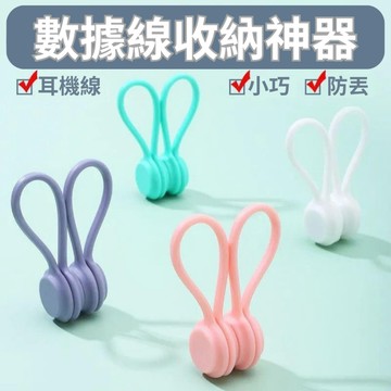 磁吸纏繞器 矽膠繞線器 耳麥式理線器 圓形磁鐵繞線器 捲線器 磁吸整線器 手機耳機繞線器 耳機集線器 數據線繞線器