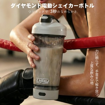 【🏆🇯🇵 日本人氣熱銷】LHHW 電動搖搖杯 電動攪拌杯 自動攪拌杯 攪拌杯 健身搖搖杯 奶昔搖搖杯 乳清搖搖杯 云灰岩