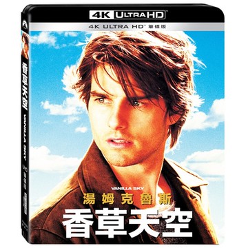 香草天空 UHD 單碟版