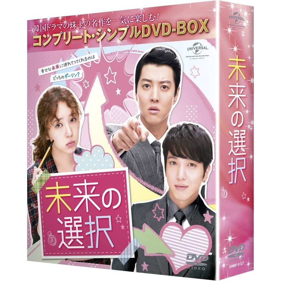 USED品/中古品) 未来の選択 コンプリート シンプルDVD-BOX5000円