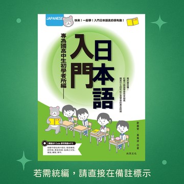【尚昂文化】★全新★入門日本語 二版 9789869952781