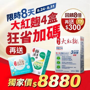 【六效超級紅麴】娘家大紅麴4盒組