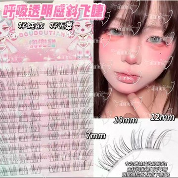 露思同款兜兜甜 見猶憐清冷感下睫毛 仿真自然 媽生感 透明梗 野生淩亂無辜感 小紅書推薦