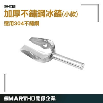 剷子 小款 鐵鏟 不銹鋼冰鏟 爆米花鏟 糧食鏟 平底鏟茶葉鏟 不鏽鋼冰鏟 小鏟子 飼料鏟 ICES GUYSTOOL