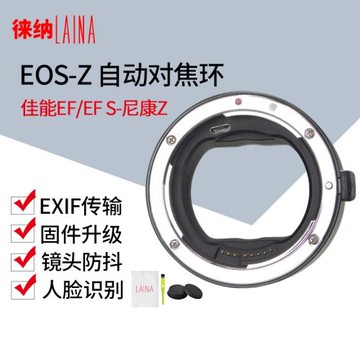 徠納適用佳能CANON EOS EF鏡頭轉尼康Z Z6 Z7 Z50自動對焦轉接環