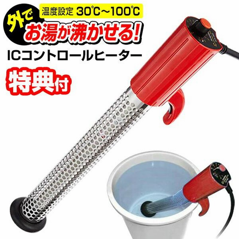 クマガイ電工 ICコントロールヒーター SCH-900SC 湯沸かし器 湯沸かし