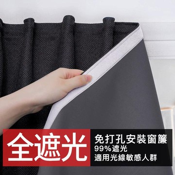 客製化免打孔窗簾 魔鬼氈窗簾 免釘窗簾 全遮光窗簾 出租屋窗簾 窗簾成品 落地窗簾隔熱窗簾 透光雙層窗簾