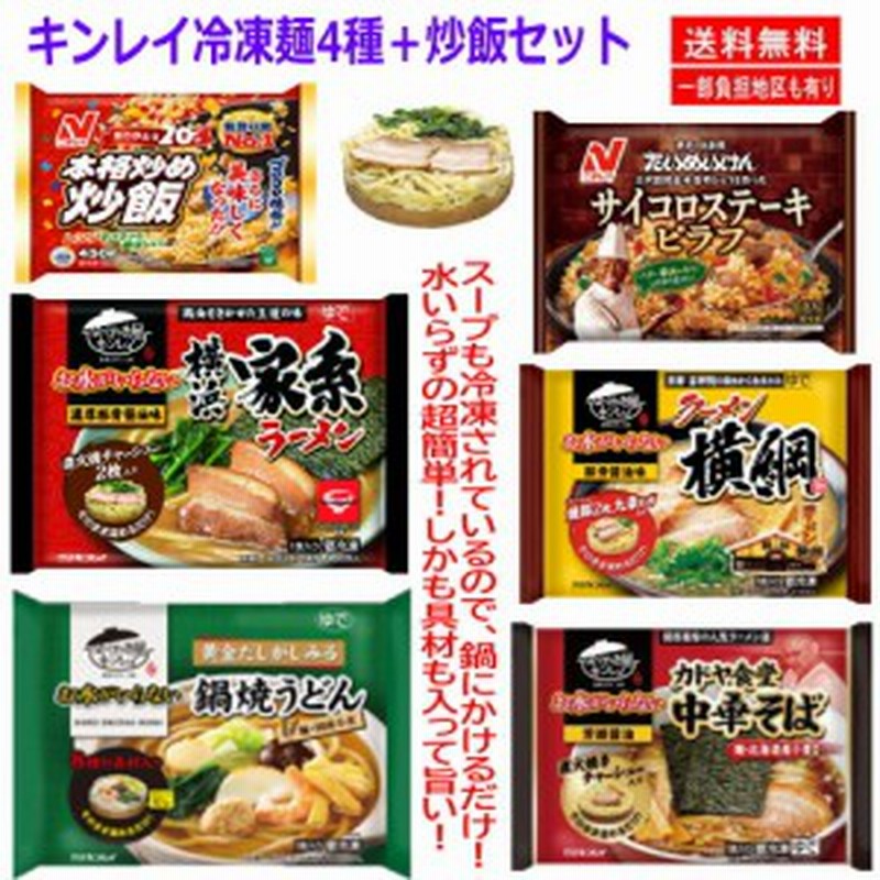 冷凍食品 8袋セット 水のいらない冷凍麺 鍋焼きうどん入り 横綱ラーメン カドヤ食堂 中華そば横浜家系 本格炒め炒飯 サイコロステーキピ 通販 Lineポイント最大7 0 Get Lineショッピング