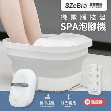 CP值最高的選擇 給自己療癒足部按摩🦶【3ZeBra】微電腦控溫SPA泡腳機 (SHOPPING99)