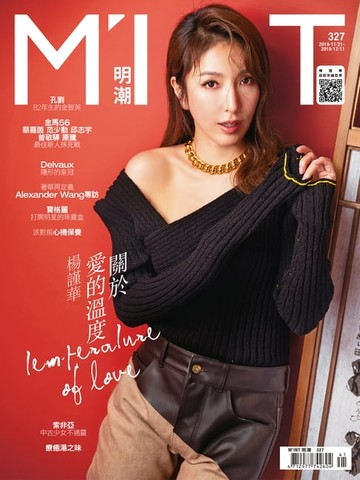 【電子書】《明潮M'INT》327期