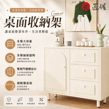 HANACO 奶油風餐邊-寬80cm 客廳靠牆置物櫃 輕奢簡約家用鬥櫃收納櫃 奶油輕奢 靠牆儲物櫃