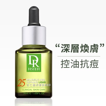 25%杏仁酸深層煥膚精華30ml【任選2件7折】