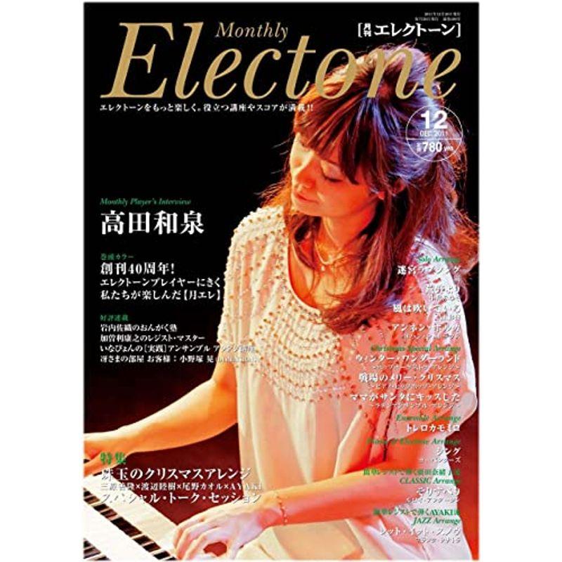 月刊エレクトーン 2011年12月号