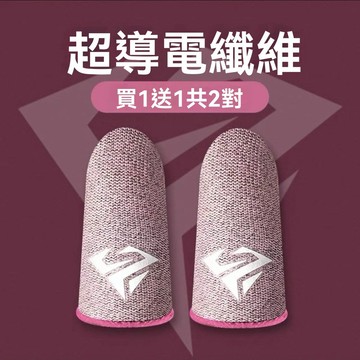 🔥臺灣出貨🔥手游防汗吃鸡指套和平精英王者音游手指套游戏电竞神器