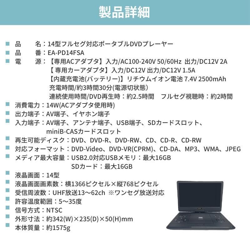 ポータブルdvdプレーヤー 14インチ 14型 フルセグ カーアダプター 大