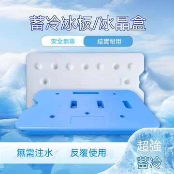 冰板生鮮專用 戶外冰盒 反覆使用 降溫冷藏保鮮 醫藥物流快遞冷鏈