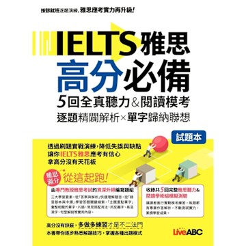 IELTS雅思高分必備 5回全真聽力&閱讀模考_Readmoo 讀墨電子書
