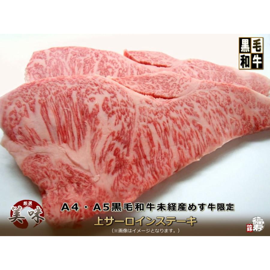 お中元 お中元 牛肉ギフト 御祝い 御礼 牛肉 肉 A4 A5 黒毛和牛 メス牛 限定 上サーロインステーキ 3枚 木箱 詰め