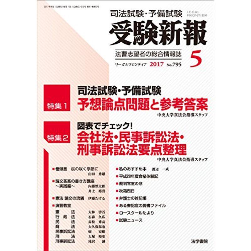 受験新報 2017年 05 月号 雑誌