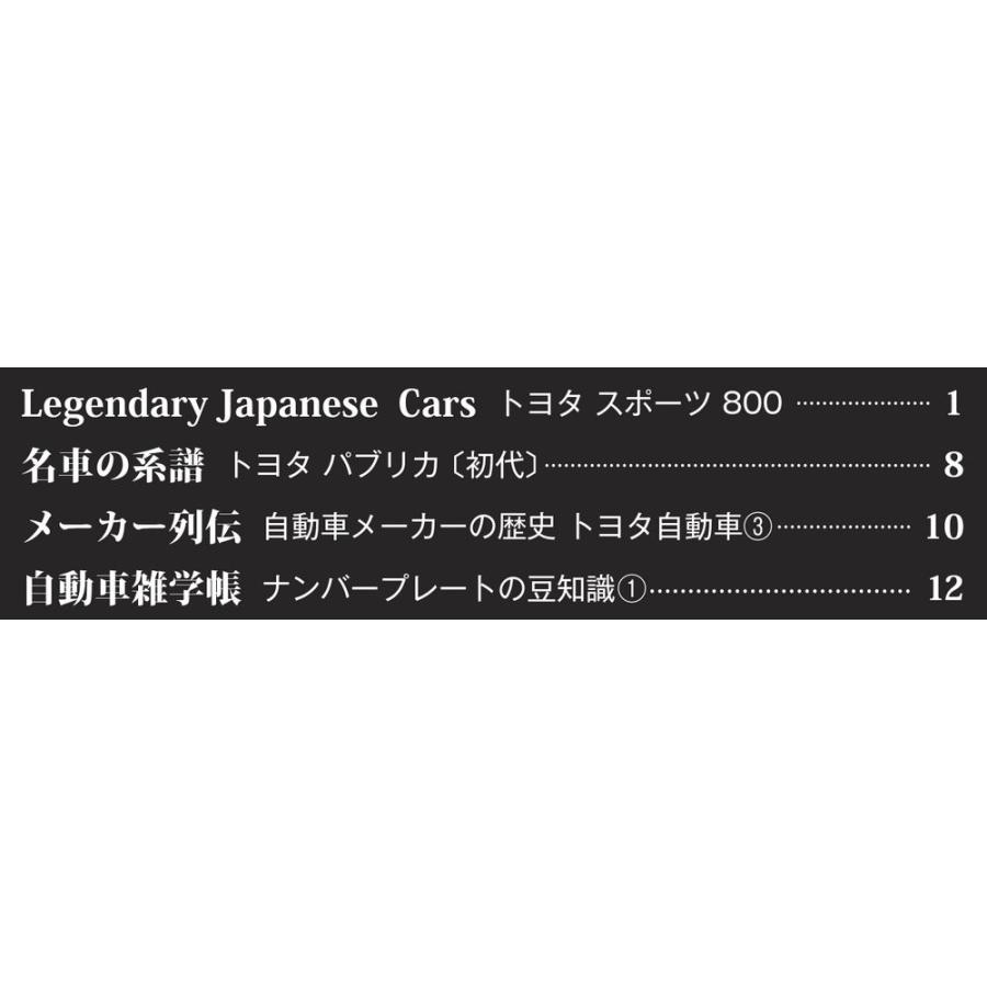 デアゴスティーニ 日本の名車コレクション　第11号