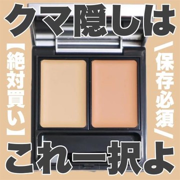 日本&be河北裕介雙色遮瑕黑眼圈淚溝多用膏滋潤修容提亮膚色