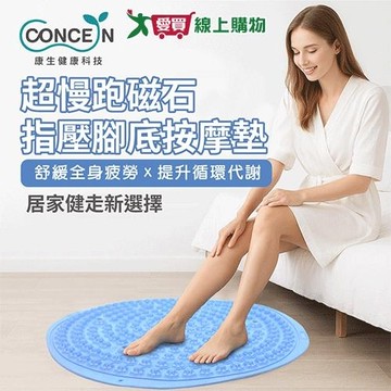 康生 超慢跑腳底按摩墊CON-YG051 按摩 磁石按壓 按摩墊【愛買】